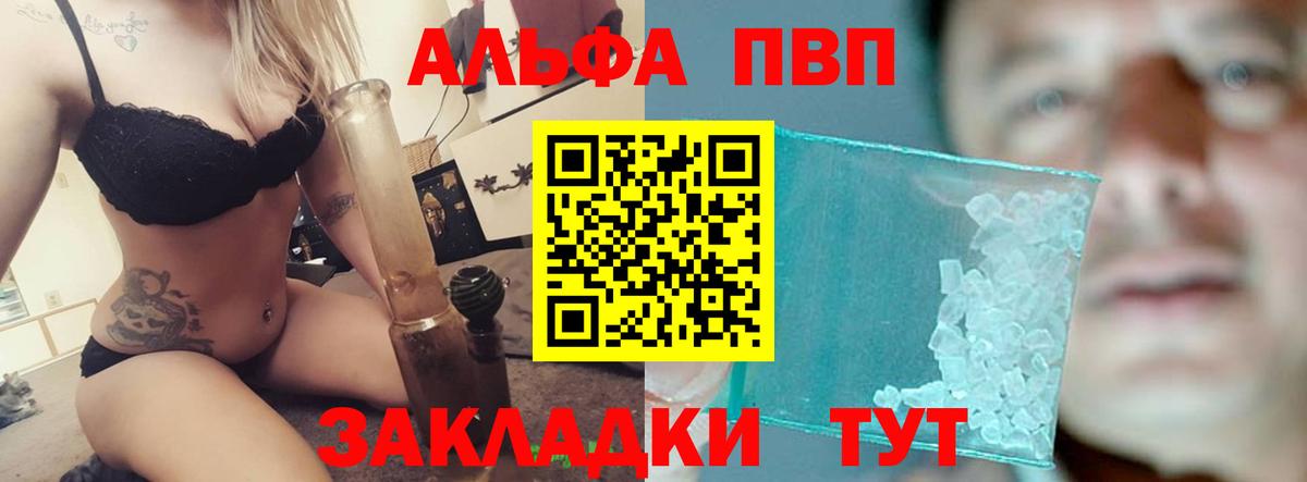 Alfa_PVP Crystall Сальск