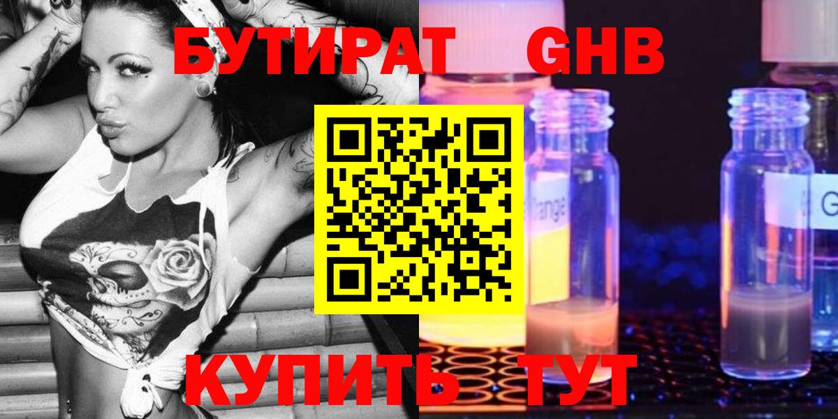 БУТИРАТ жидкий экстази  Вход с VPN  Бутират  Сальск 