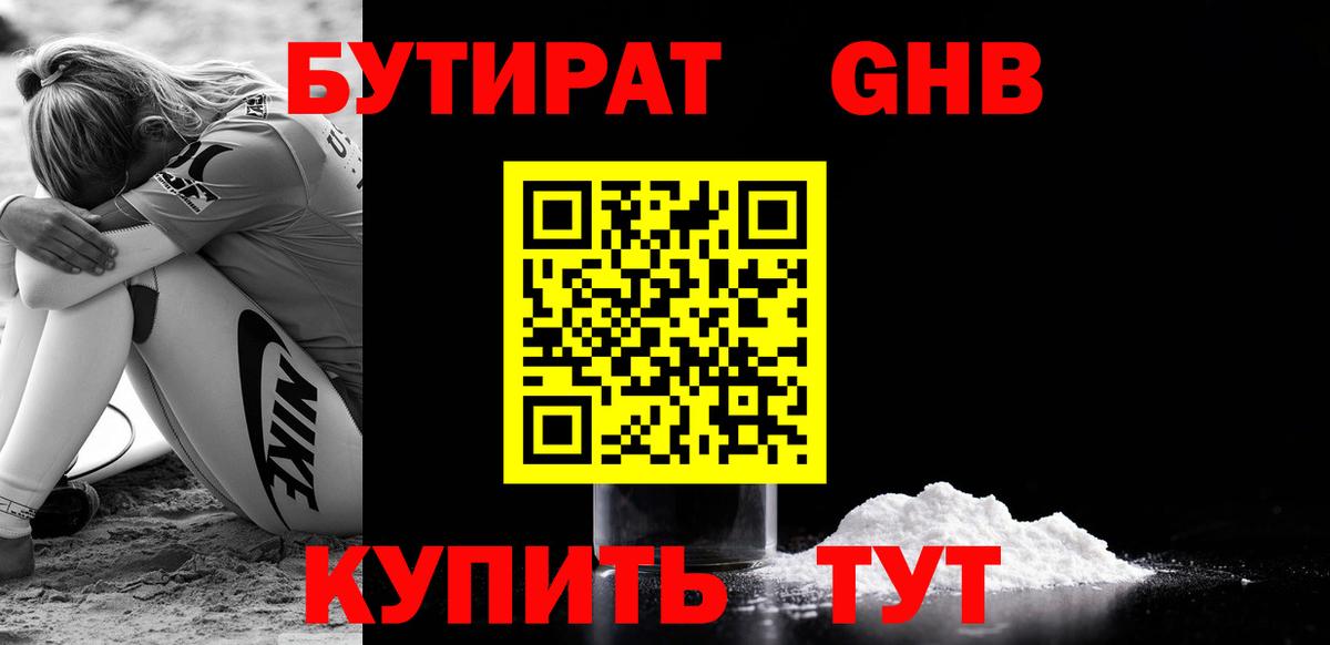 БУТИРАТ бутандиол Сальск