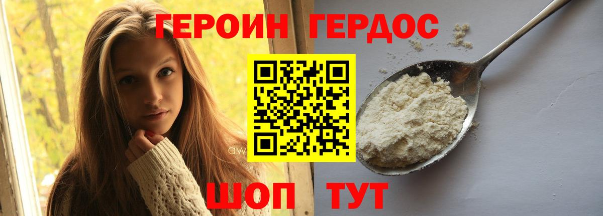 ГЕРОИН Heroin  Вход с VPN  Сальск 