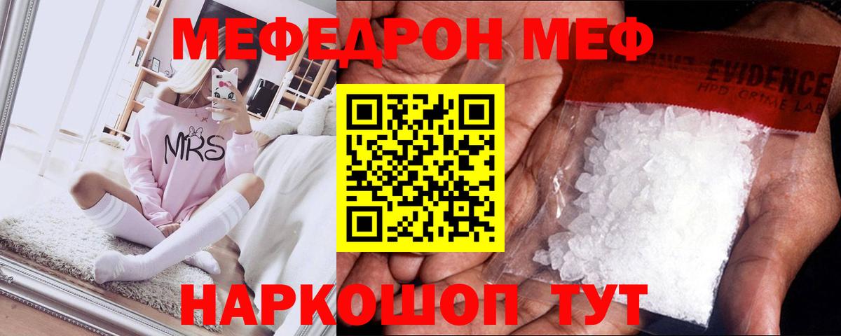 МЕФ мука  Вход с VPN  Сальск  Меф мяу мяу 