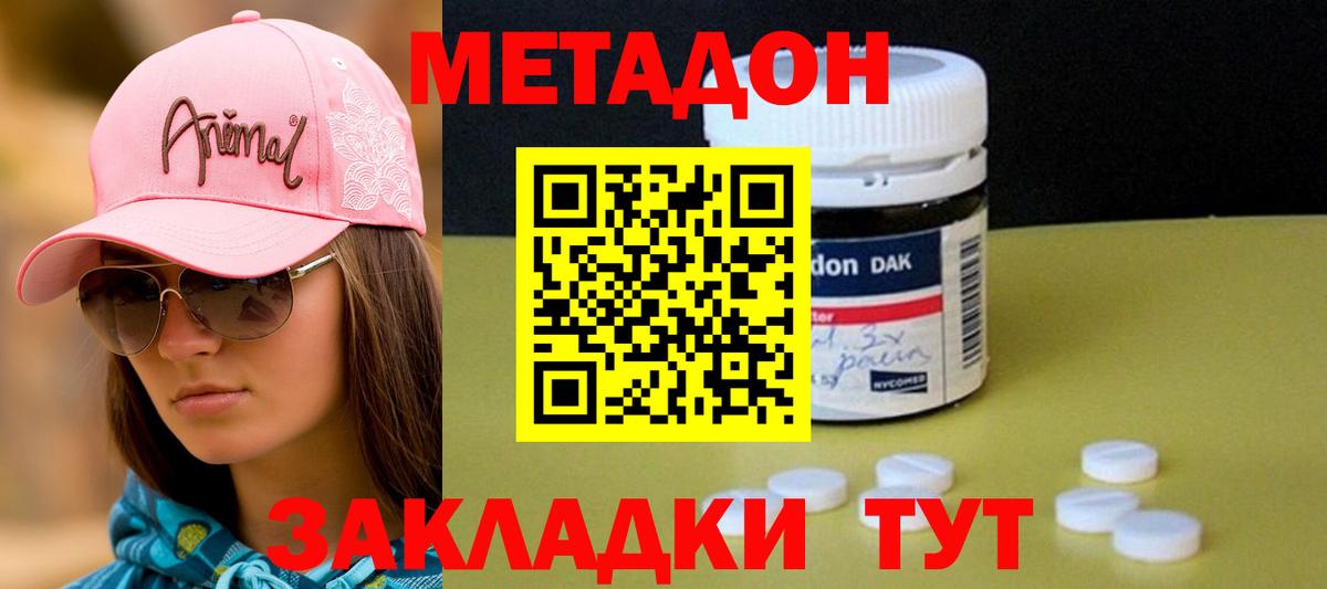 Метадон methadone Сальск