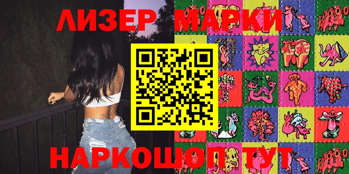 Марки N-bome 1500мкг  Вход с VPN  Марки 25I-NBOMe  Сальск 