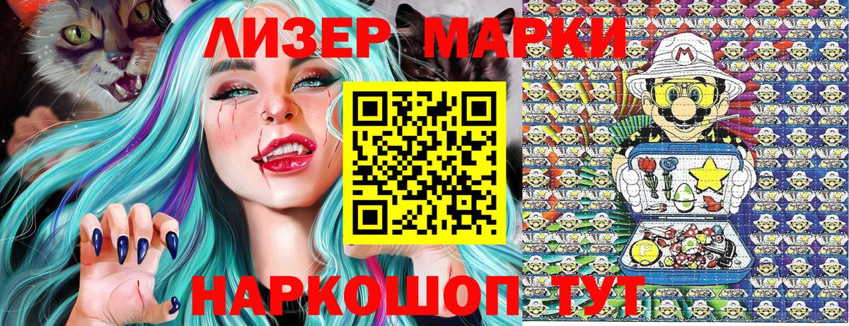 Марки NBOMe 1500мкг Сальск